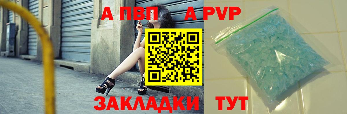 Канск  A PVP мука  APVP  A PVP VHQ  Вход с VPN  Alpha PVP VHQ 