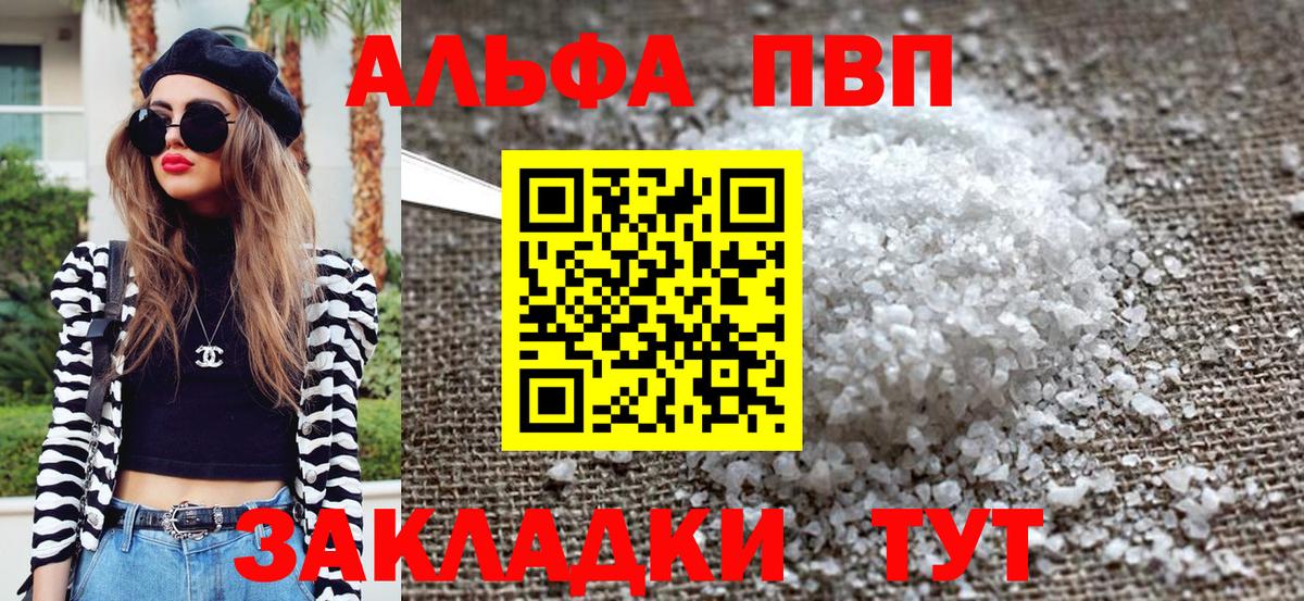 Альфа ПВП Соль Канск