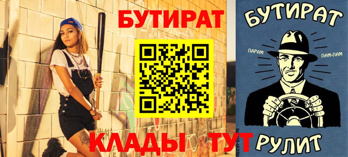 Бутират буратино Канск