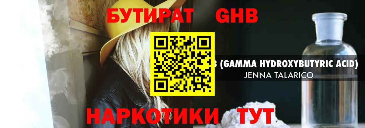 БУТИРАТ бутик  Вход с VPN  Бутират  Канск 