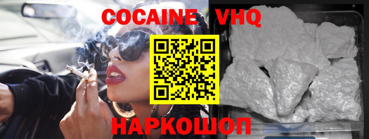 Канск  Cocaine Колумбийский  Cocaine VHQ  Вход с VPN 