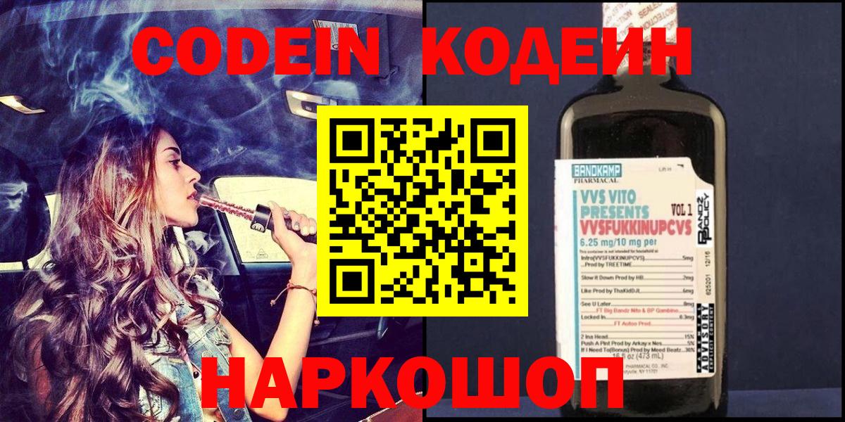 Codein напиток Lean (лин) Канск