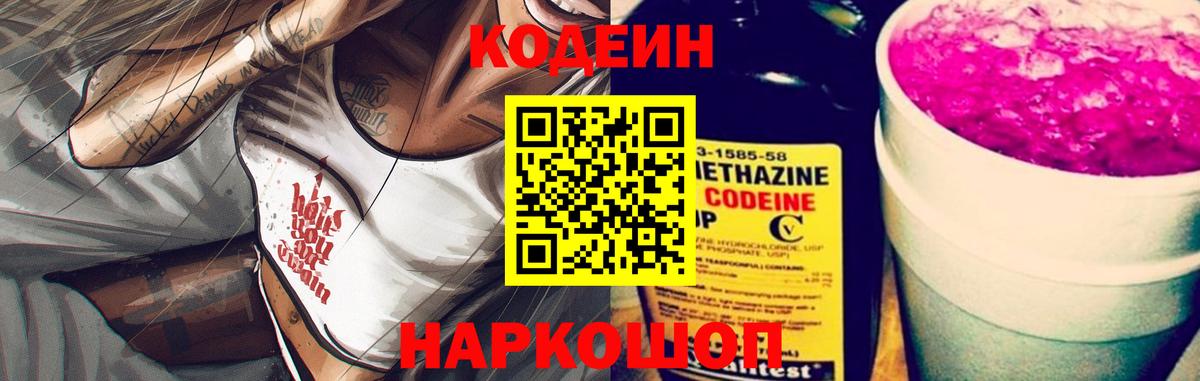 Канск  Codein напиток Lean (лин)  Вход с VPN  Кодеиновый сироп Lean Purple Drank 