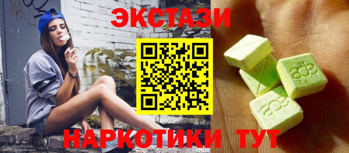 Экстази  ЭКСТАЗИ круглые  Ecstasy 250 мг  Вход с VPN  цены наркотик  Канск 