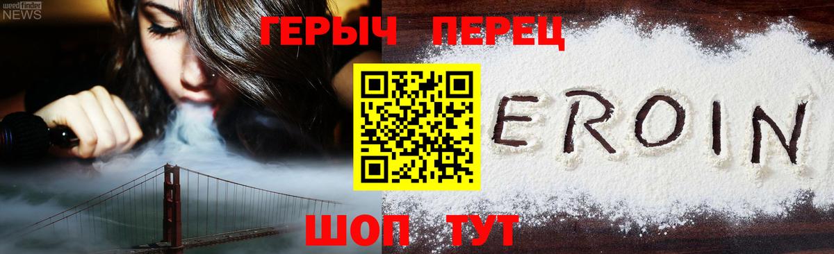 Героин Heroin  Вход с VPN  Канск 