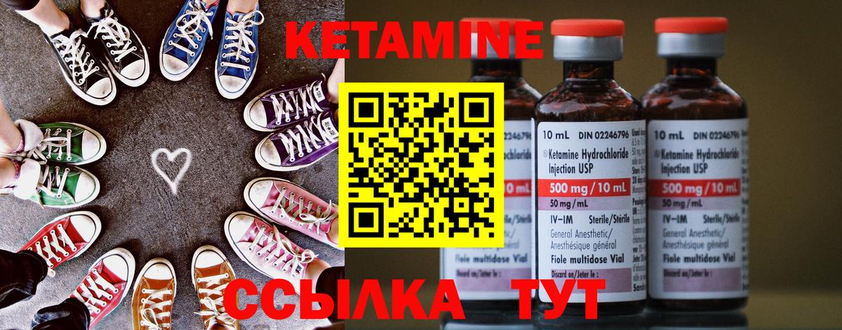 КЕТАМИН VHQ Канск
