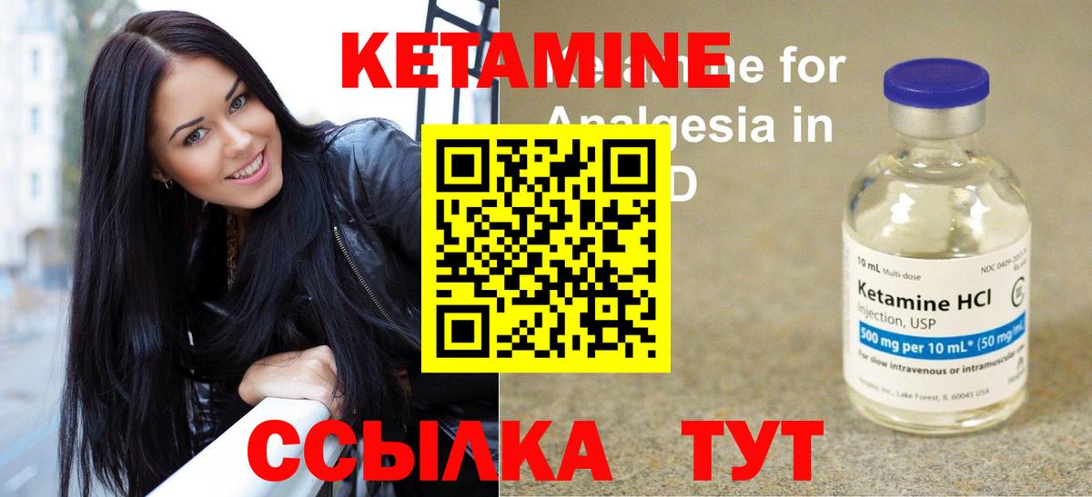 КЕТАМИН VHQ  Вход с VPN  Канск 