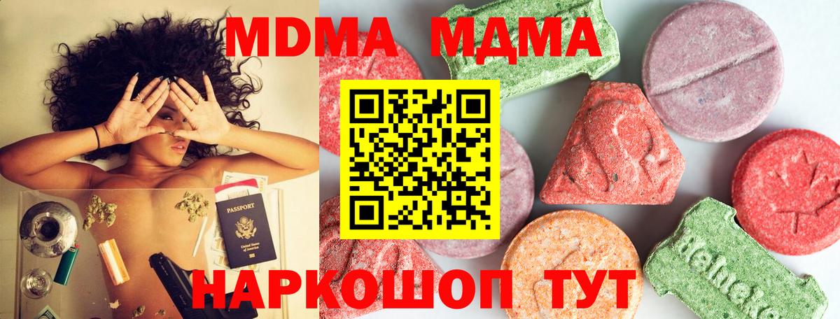 Канск  MDMA кристаллы  MDMA  Вход с VPN 