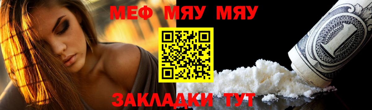Меф мяу мяу Канск