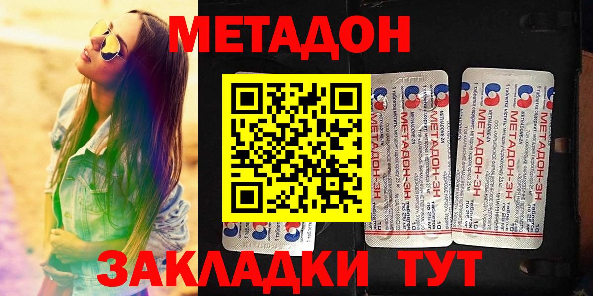 МЕТАДОН methadone  МЕТАДОН кристалл  Канск  Вход с VPN 